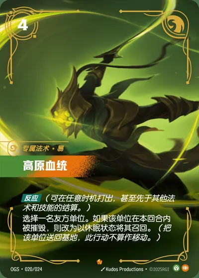 高原血统