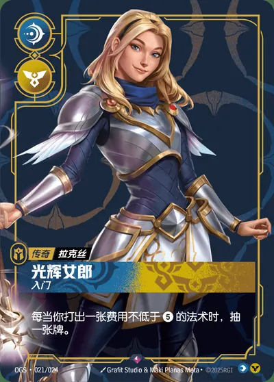 光辉女郎