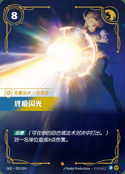 终极闪光