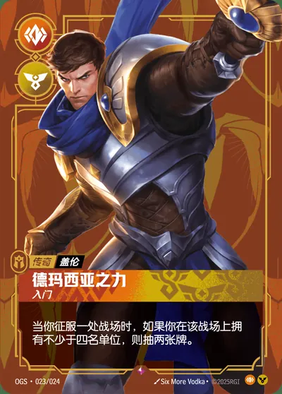 德玛西亚之力