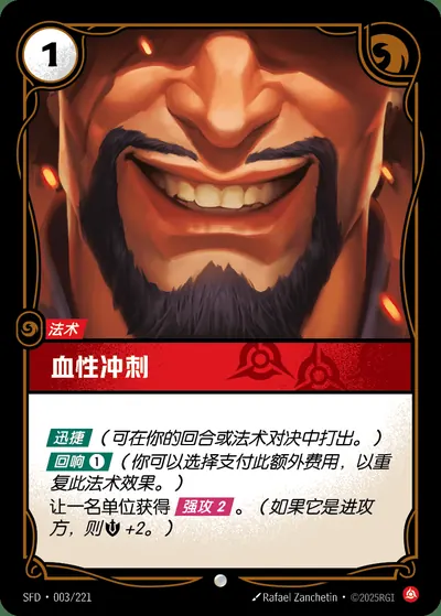 血性冲刺