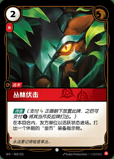 丛林伏击