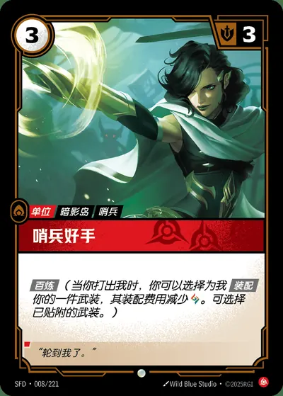 哨兵好手