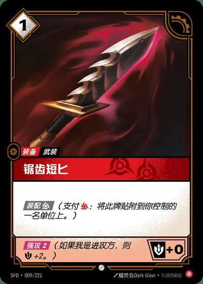 锯齿短匕