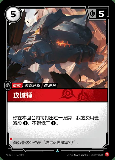 攻城锤