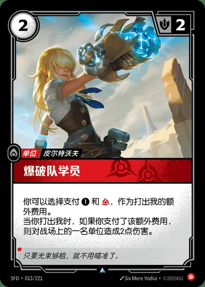 爆破队学员