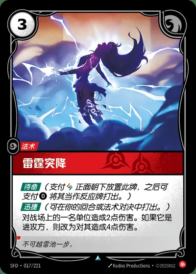 雷霆突降