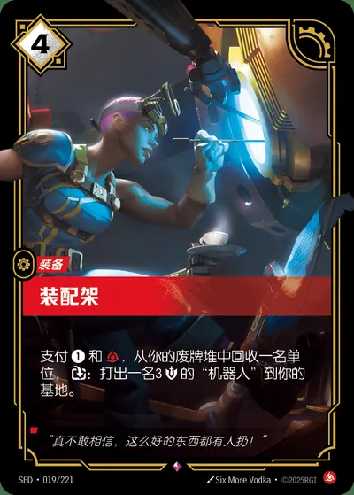 装配架