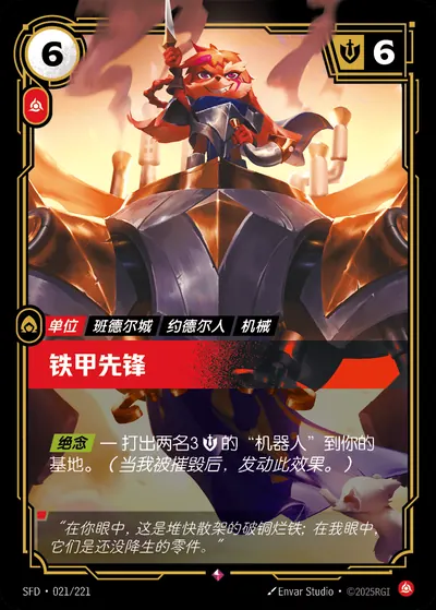 铁甲先锋