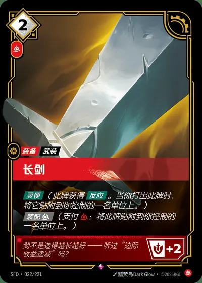 长剑