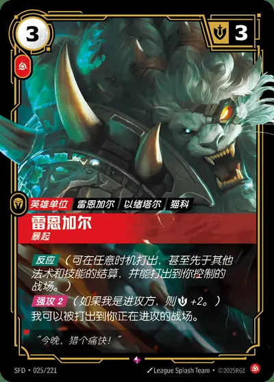 雷恩加尔