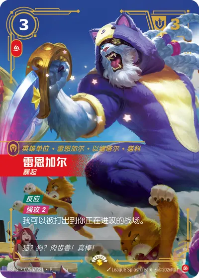 雷恩加尔