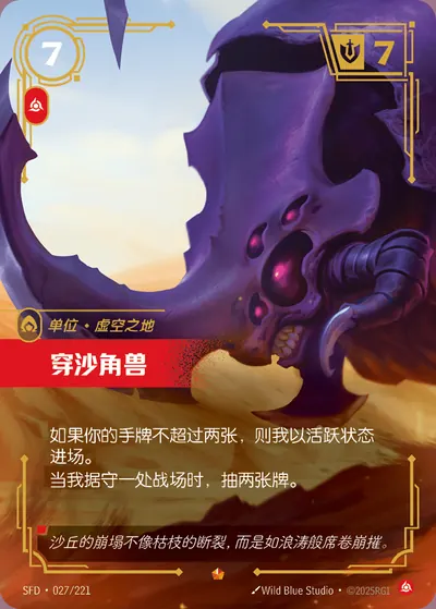 穿沙角兽