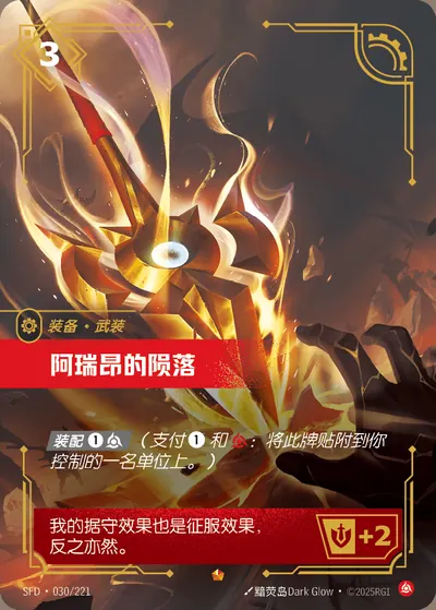 阿瑞昂的陨落