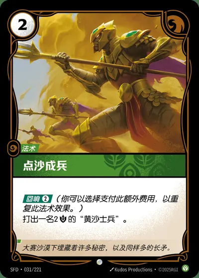 点沙成兵