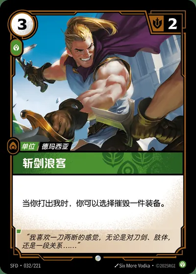 斩剑浪客