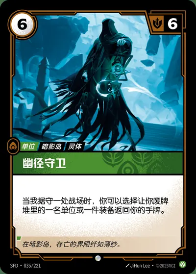 幽径守卫