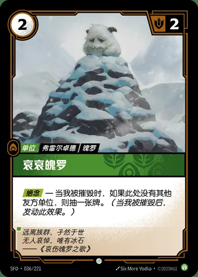 哀哀魄罗