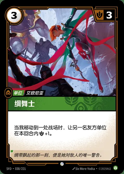 绸舞士