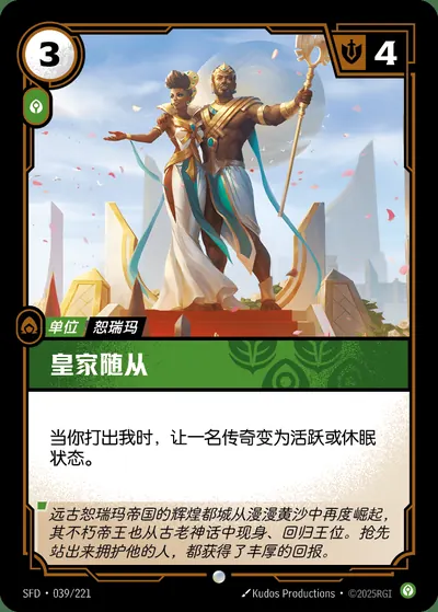 皇家随从