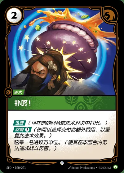 扑咚！