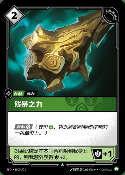 残暴之力