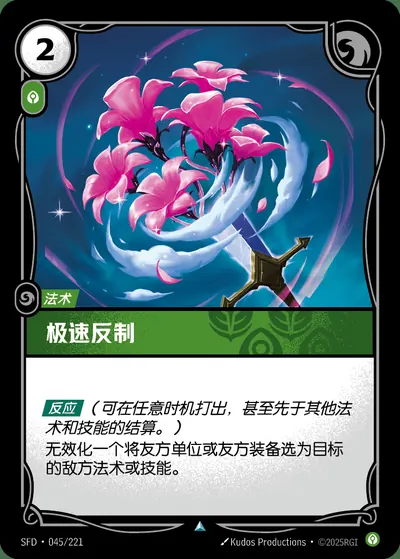 极速反制