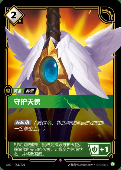 守护天使