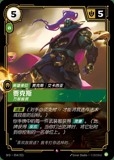 贾克斯