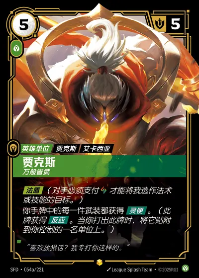 贾克斯