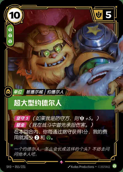 超大型约德尔人