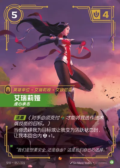 艾瑞莉娅