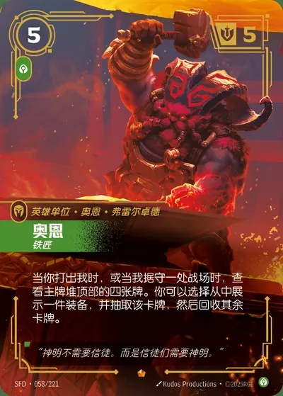 奥恩