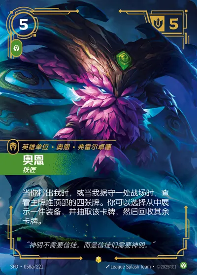 奥恩