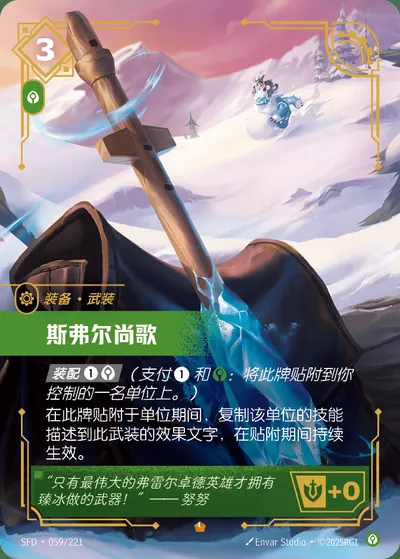 斯弗尔尚歌