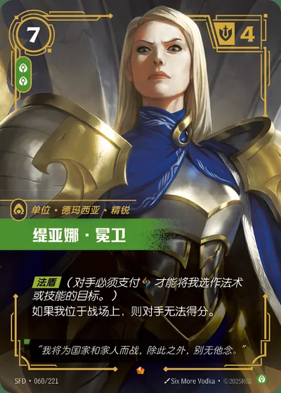 缇亚娜·冕卫