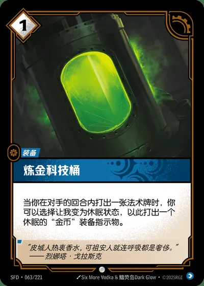 炼金科技桶