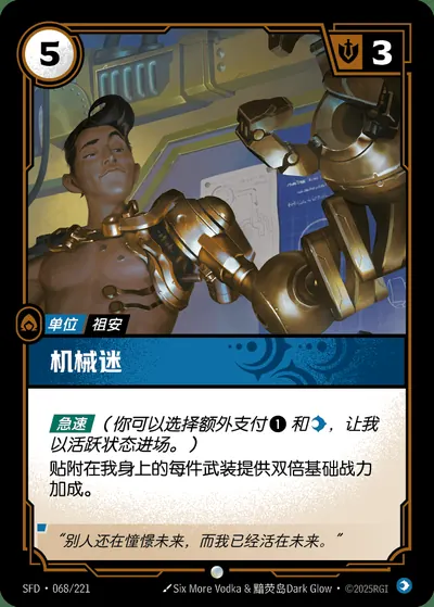 机械迷