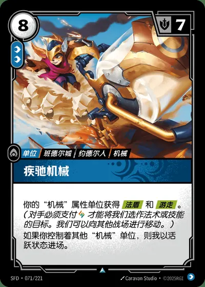 疾驰机械