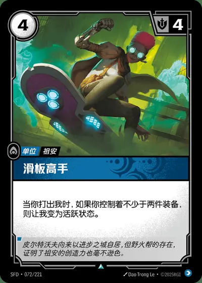 滑板高手