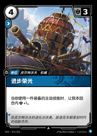 进步荣光