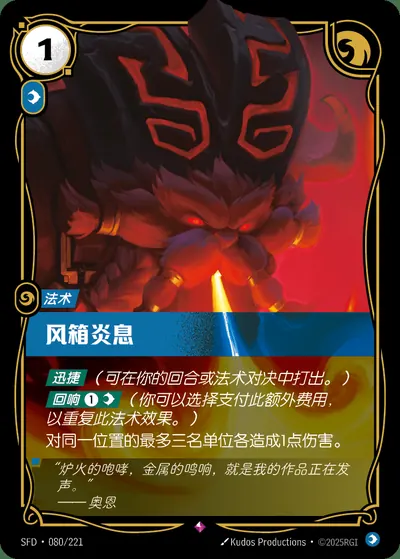 风箱炎息