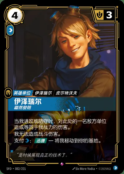 伊泽瑞尔