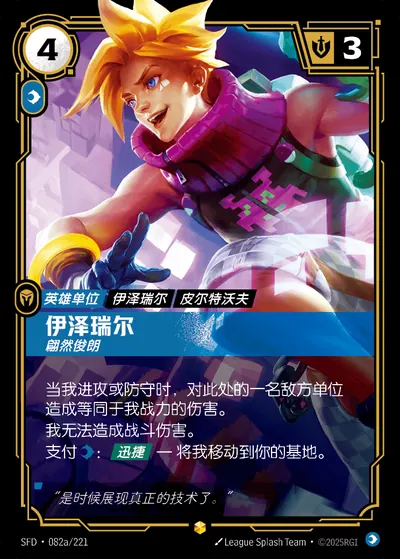 伊泽瑞尔