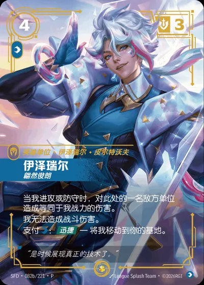 伊泽瑞尔