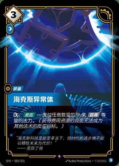 海克斯异常体