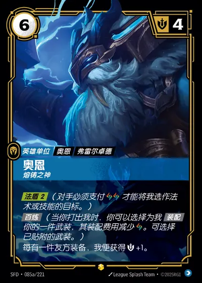 奥恩