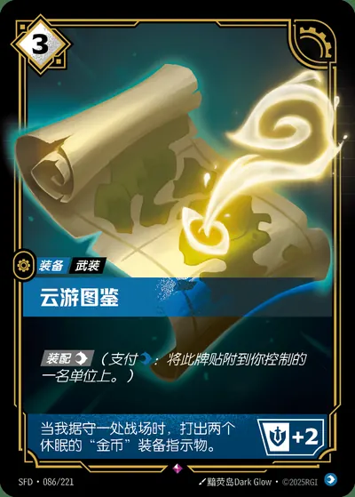 云游图鉴