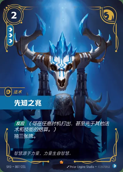 先知之兆