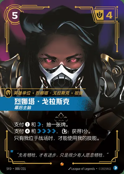 烈娜塔·戈拉斯克